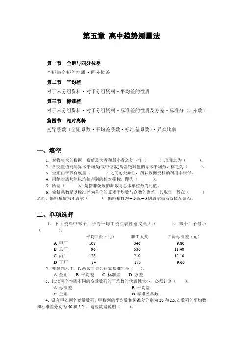 第五章离中势测量法