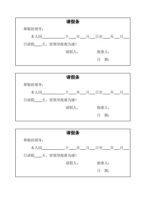 请假条模板 3