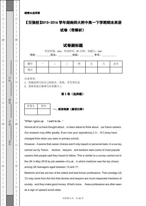 【百强校】2015-2016学年湖南师大附中高一下学期期末英语试卷(带解析)