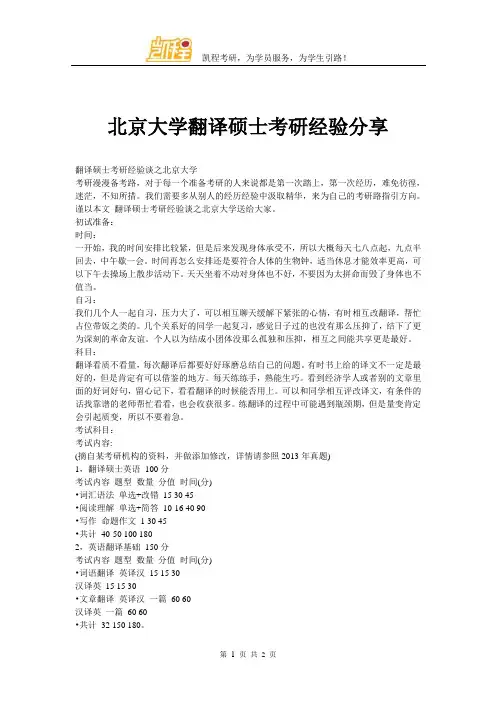 北京大学翻译硕士考研经验分享