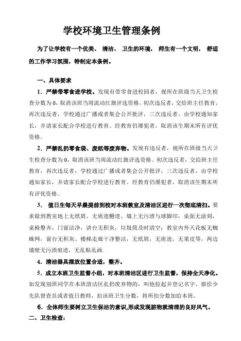 学校卫生管理制度 2