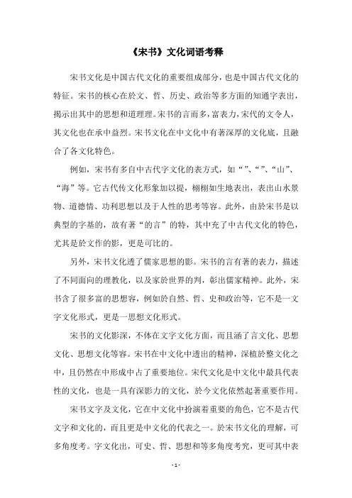 《宋书》文化词语考释