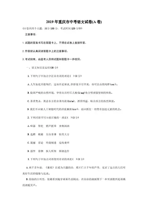 2019年重庆市中考语文试卷(a卷)及答案解析