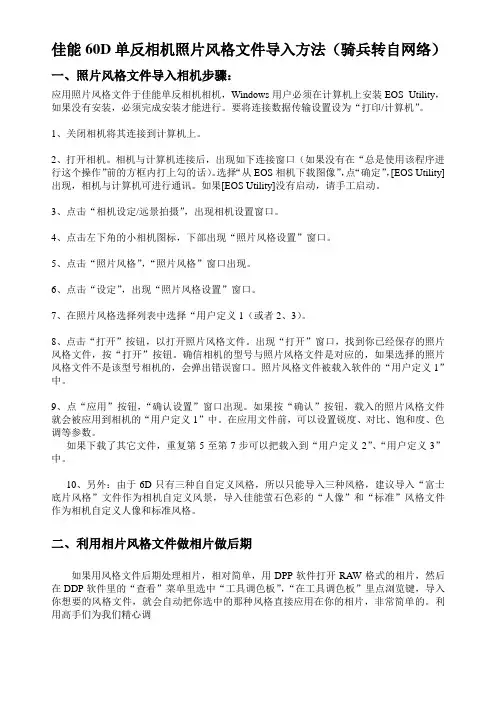 佳能60D单反相机照片风格文件导入方法