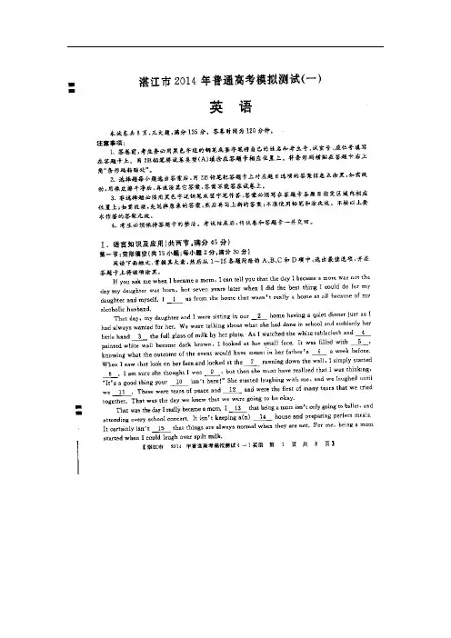 广东省湛江第一中学2014届高三上学期普通高考测试英语试题 扫描版含答案