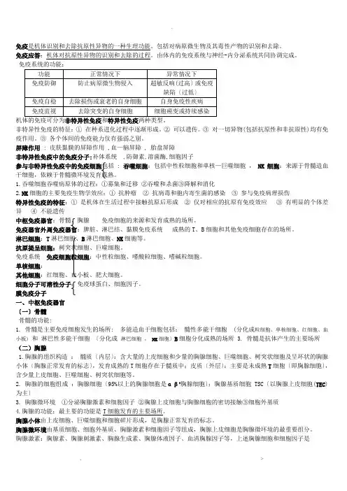 医学免疫学及病原微生物学知识重点