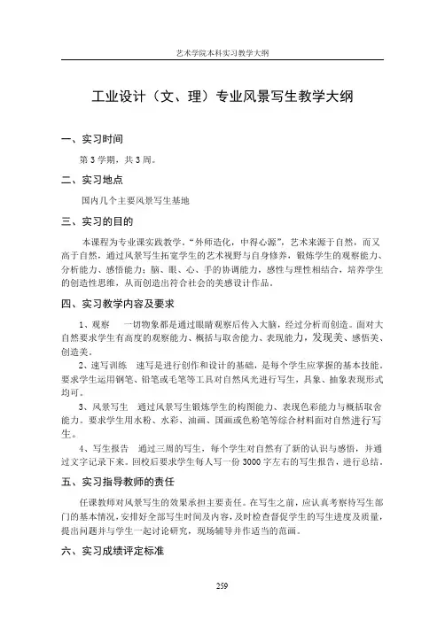 《设计专业考察》实习教学大纲