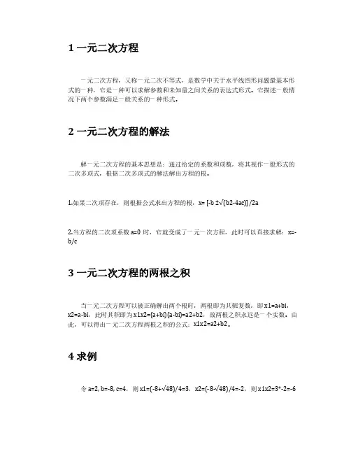 一元二次方程两根之积