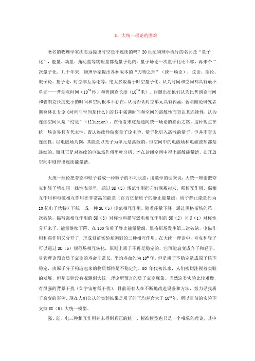 3、大统一理论的困难