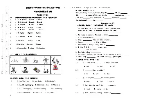 2014-2015第一学期开心版四年级英语模拟测试