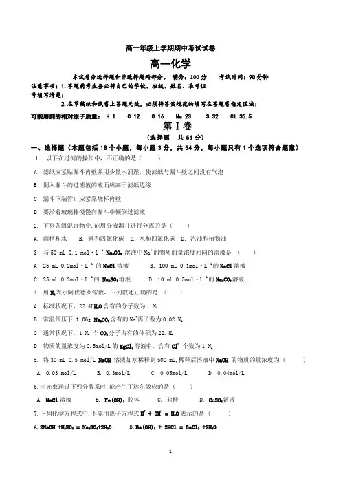 高一第一学期化学期中考试试卷含答案