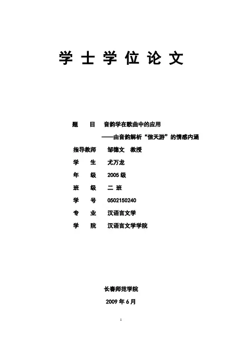 音韵学在歌曲中的应用——由音韵解析“信天游”情感内涵