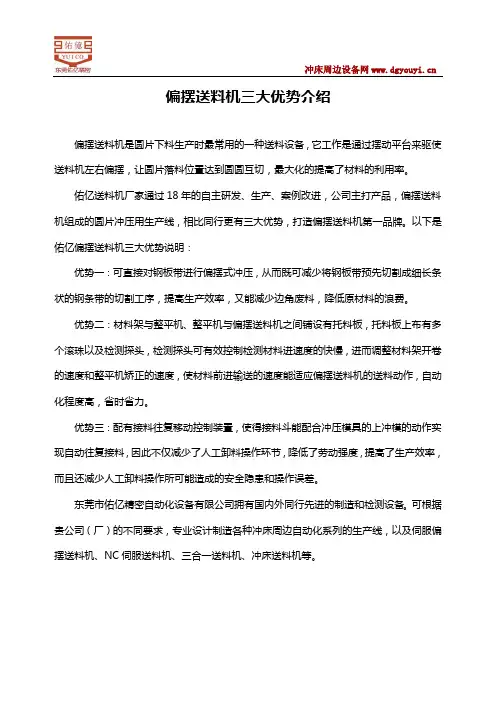 偏摆送料机三大优势介绍