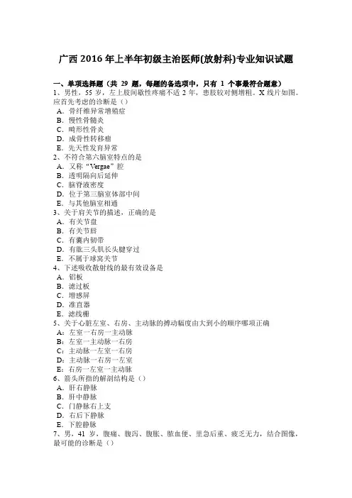 广西上半年初级主治医师(放射科)专业知识试题演示教学