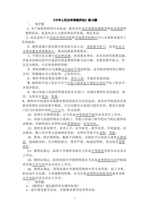 《中华人民共和国教师法》复习题