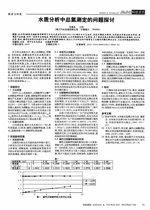 水质分析中总氮测定的问题探讨