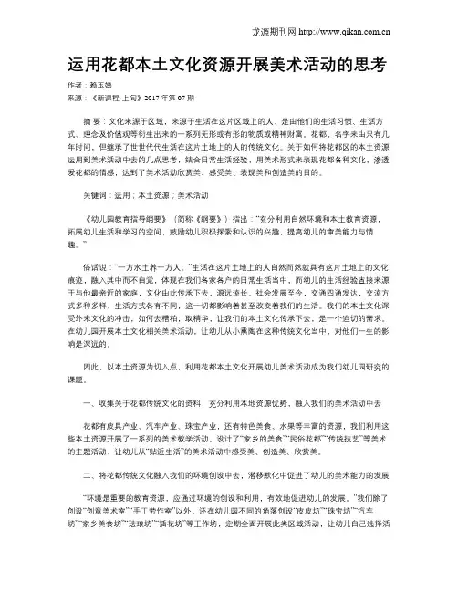 运用花都本土文化资源开展美术活动的思考