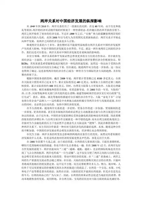 两岸关系对中国经济发展的纵深影响