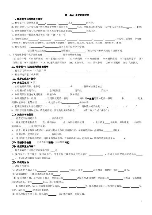 中考化学第一轮复习基础知识填空(全部)