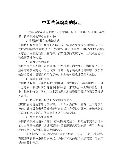 中国传统戏剧的特点