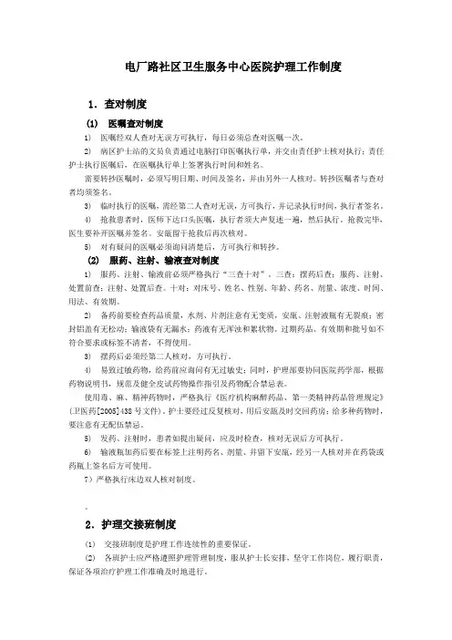 护理规章制度