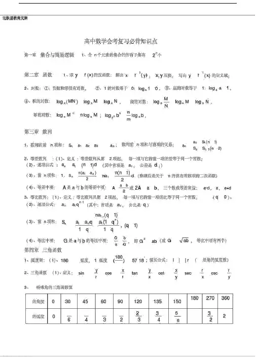 高考数学复习重点知识点汇总