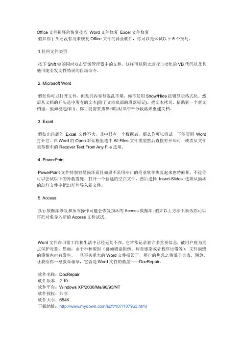 word文件中表格被损坏怎么恢复