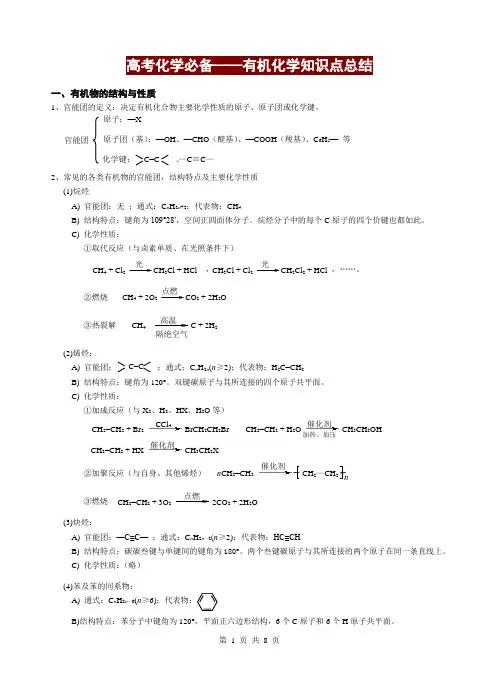 高考化学必备—有机化学知识点总结