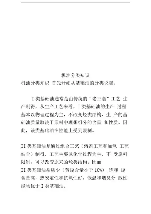机油分类知识