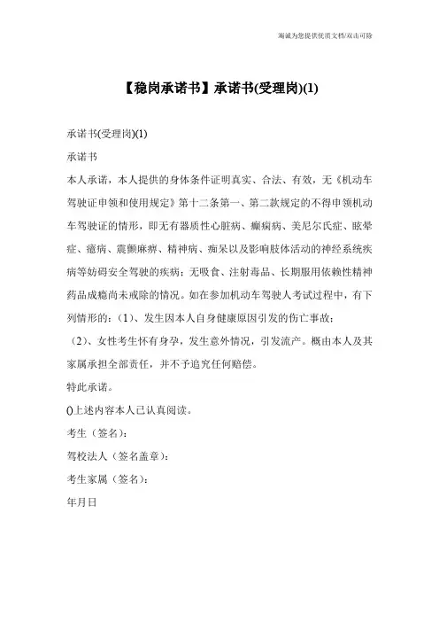 【稳岗承诺书】承诺书(受理岗)(1)