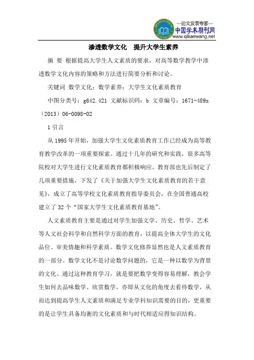 渗透数学文化  提升大学生素养