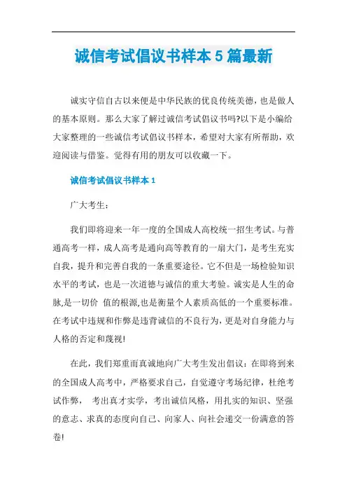 诚信考试倡议书样本5篇最新