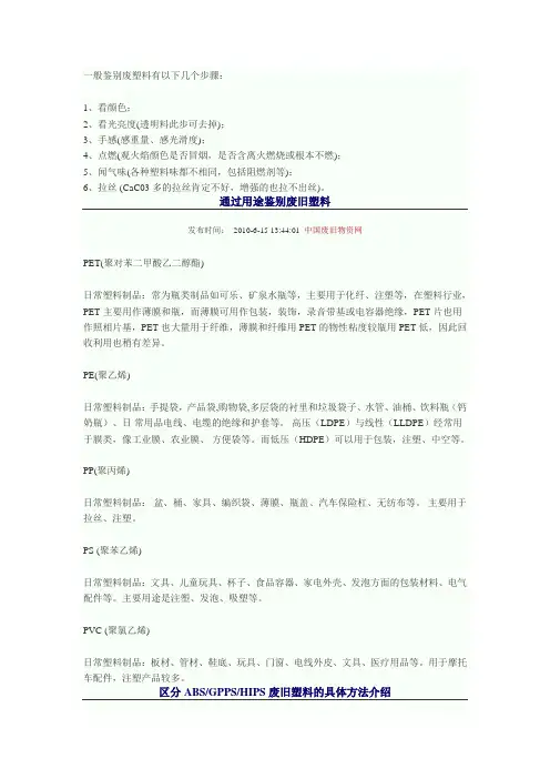 塑料简单辨别