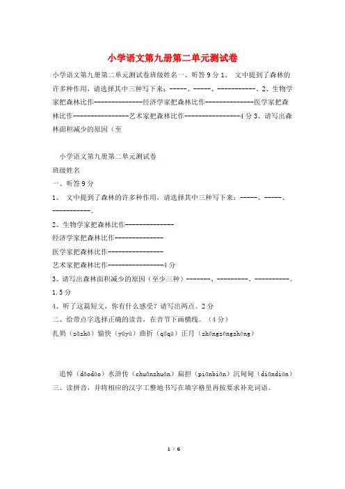 小学语文第九册第二单元测试卷