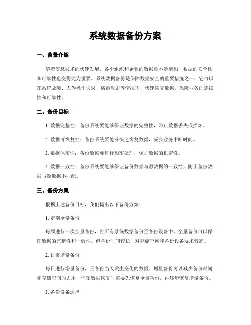系统数据备份方案 2