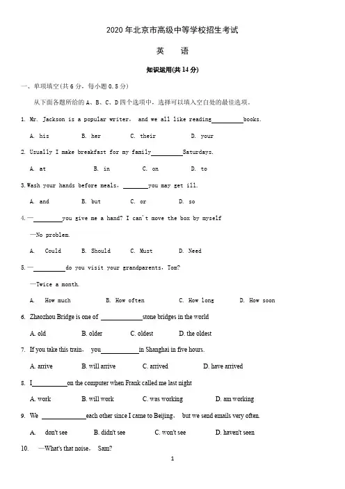 2020北京中考英语试题+答案