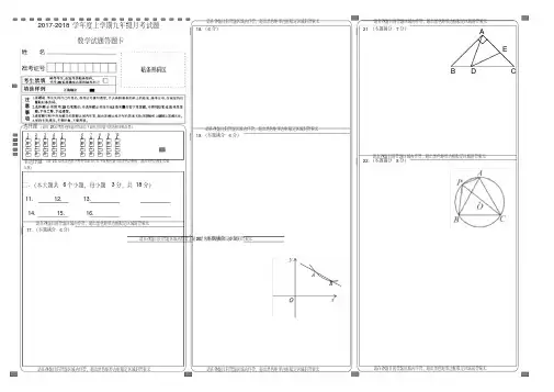 (完整版)九年级数学答题卡