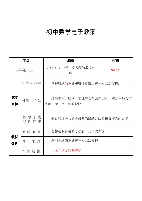 一元二次方程的求根公式