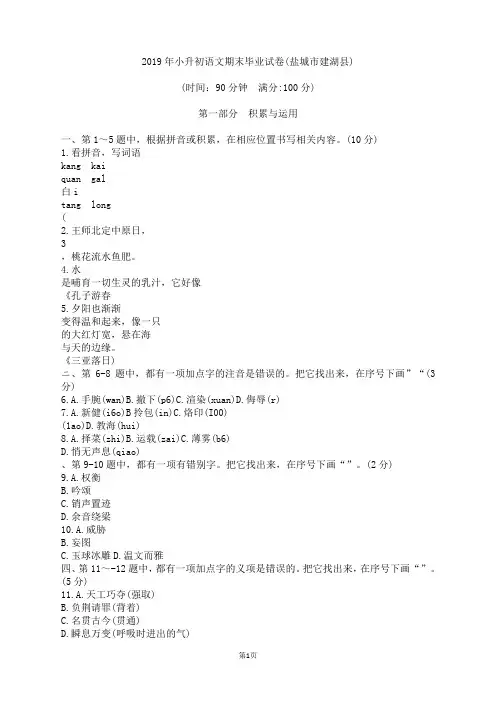 2019年小升初语文期末毕业试卷(盐城市建湖县)