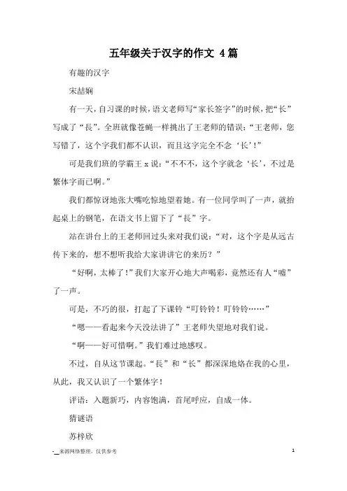 五年级关于汉字的作文 4篇_优秀作文