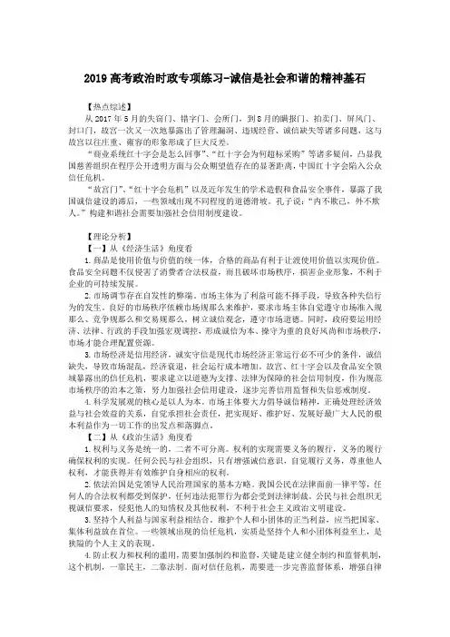 2019高考政治时政专项练习-诚信是社会和谐的精神基石