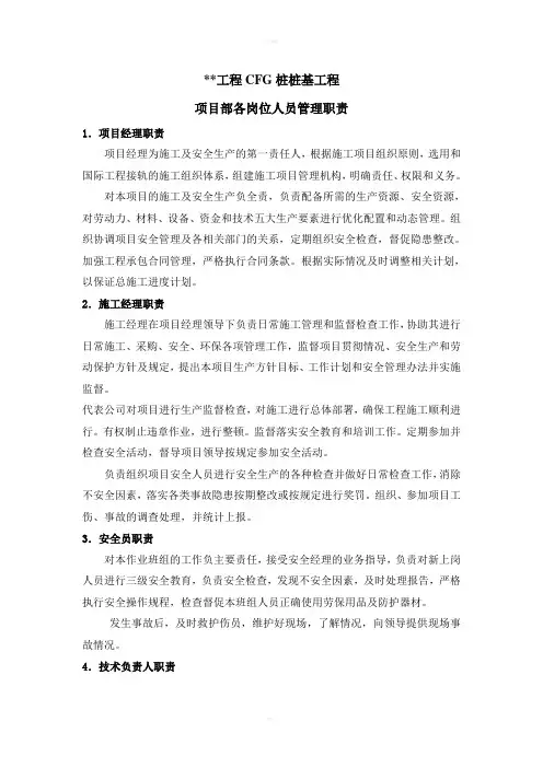 工程CFG桩桩基工程项目部各岗位人员管理职责
