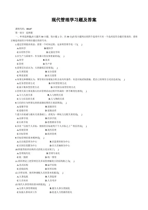 现代管理学试题及答案(考试原题) 2