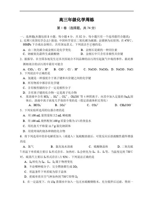 高三化学试题-高三年级化学周练 最新