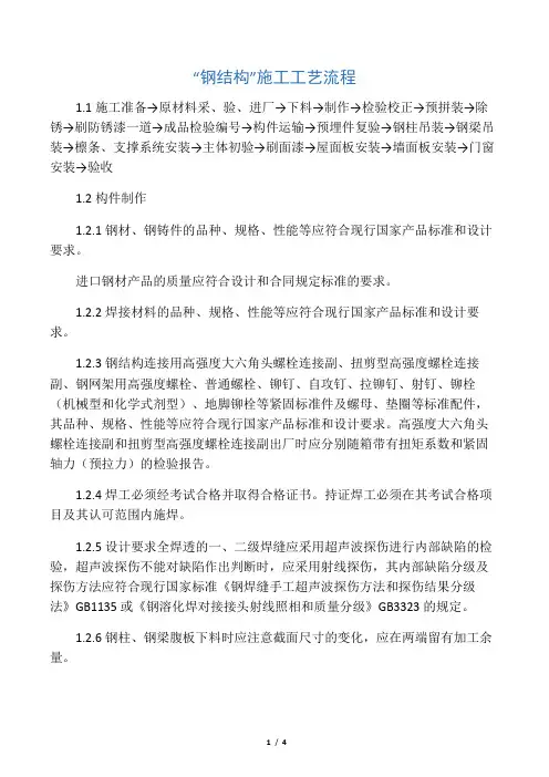 “钢结构”施工工艺流程