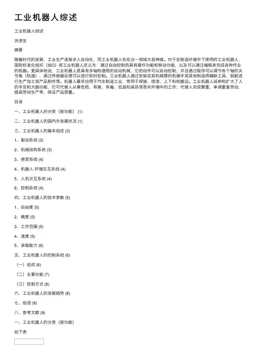 工业机器人综述