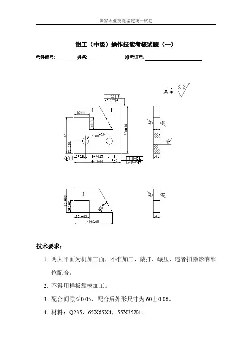 钳工中级操作题题库