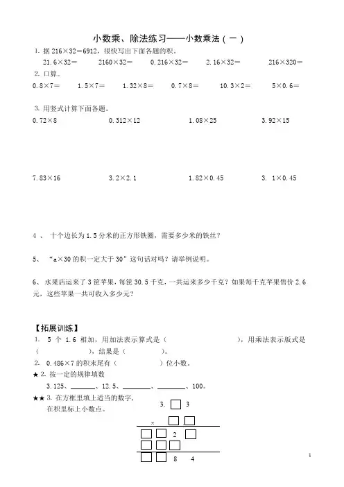五年级乘除法练习题