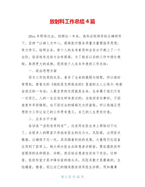 放射科工作总结4篇