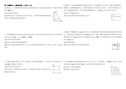 热力学第一定律 2
